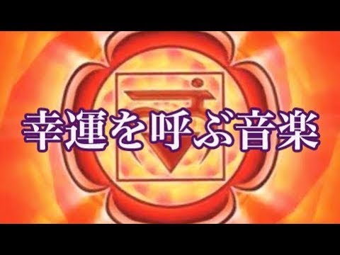 🍀**New** 幸せが次々と舞い込んでくる〜Sleeping Subliminal〜