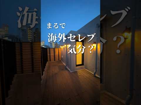 代官山と恵比寿に挟まれたメゾネット物件🫶毎日友達を呼びたくなるお部屋👩‍💻#不動産 #賃貸 #賃貸物件お部屋探し #ルームツアー