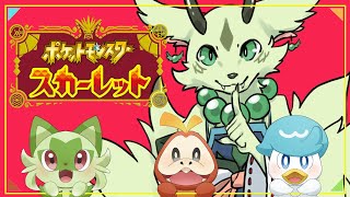 【ポケモンSV】フュード立ちません【フュード/Vtuber】