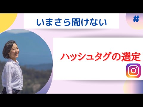 🔻お申し込みが増える投稿🔻ハッシュタグの選定で反応のある投稿に変わる☆