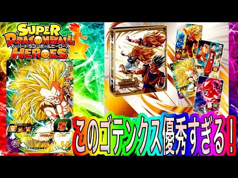 【SDBH】ブウ編最新4ポケバインダーのゴテンクスが優秀過ぎるのでデッキを組んでみた!