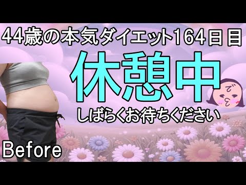 【Diet Vlog】 weight loss vlog 🇯🇵 Japan _DAY164