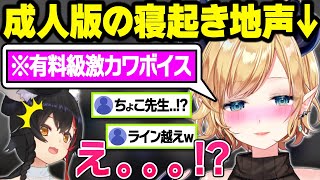 寝起き0秒で電話に出るも完全にアウトな地声を出すちょこ先生を強制終了させるミオママまとめｗ【大神ミオ/癒月ちょこ/ホロライブ/切り抜き】