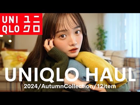 【UNIQLO】秋の新作可愛すぎて爆買い。。😮‍💨🛍️🤎