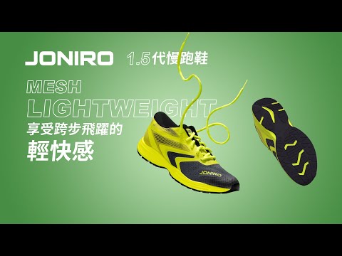 │JONIRO │JR101 SPEED 慢跑鞋