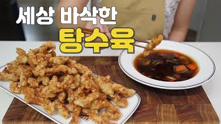 탕수육! 바삭함 성공확률 100%인 감자 전분 탕수육 만들기