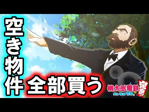 【ゆっくり実況】桃鉄令和 60年ハンデで全物件制覇【87年目】