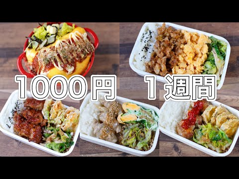 Lunch for 5 days🍱Make a side dish for 1000 yen~10Min Bento No kitchen knife or cutting board !