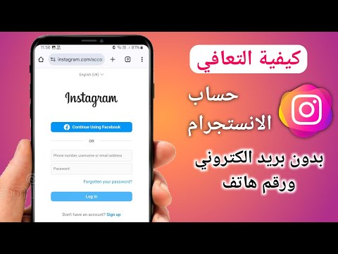 استرجاع حساب انستقرام بعد نسيان كلمة المرور | بدون ايميل ورقم 2025