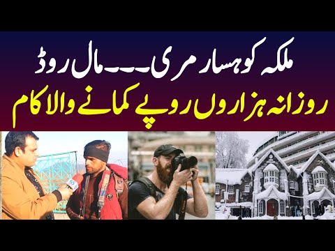 Muree Mall Road Photography Business | Malka Kohsar Murree | Business in Muree | Daily 1000 Earning