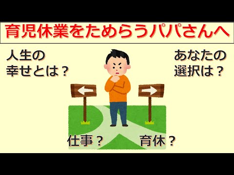 けいぞーちゃんねる㉖　人生の幸せとは？あなたの選択は？育休？仕事？ 「育児休業をためらうパパさんへ」