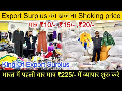 Bharat में पहली बार😱₹225/- में व्यापार शुरू करो ॥Export Surplus का खजाना ॥SaiyamKapoor