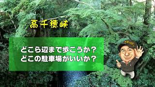 【高千穂峡】宮崎観光#1：大橋駐車場から御塩井駐車場まで遊歩道を歩いてみた！