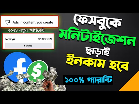 How To Earn Money From Facebook Without Monetization 2024 | Ads in Content You Create [ Full Process