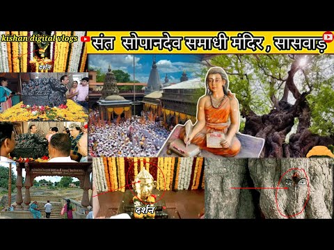 संत सोपानदेव समाधी मन्दिर ( yahi चांबली nadi) ke kinare par सोपानकाका ने समधी लिया था