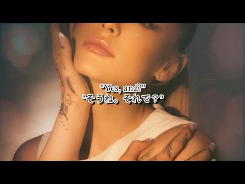 洋楽　和訳 Ariana Grande - yes, and?