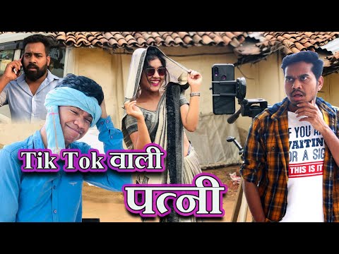 Tik Tok Wali Patni || The ADM Show || CG Comedy