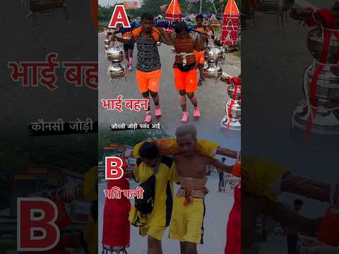 Kawad yatra 2024 #viral # shorts #viralvideos #trending #kawadyatra#kawadyatra2024 @SonyPAL @ABC