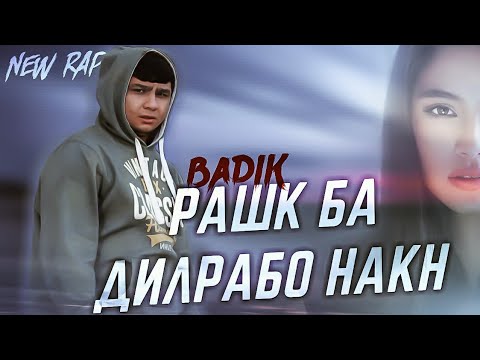 NEW TREK! ( ❤РАШК БА ДИЛРАБО НАКН ❤) BADIK