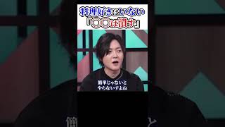 料理好きはいない「〇〇は潰す」！ホリエモンチャンネル切り抜き、リュウジ、料理、クックパッド、クラシル、料理研究家、バズレシピ#shorts