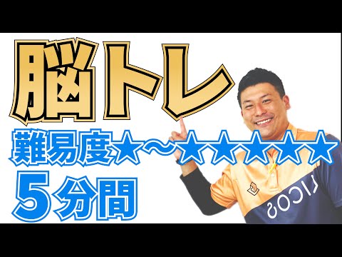 【脳トレ】５分で出来る頭の活性化！手・指だけですぐに出来る頭の体操！！難易度MAXできますか？？認知症予防と転倒予防にオススメです！