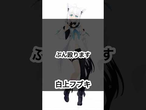 【ホロXメン52】フブちゃんのおふろを覗いたら… #vtuber #ホロライブ #白上フブキ