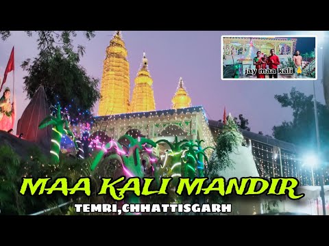 Maa Kali Mandir Temri,Chhattisgarh 🙏🥰 Navratri Special Vlogs Very Interesting Vlogs #navratri #navy