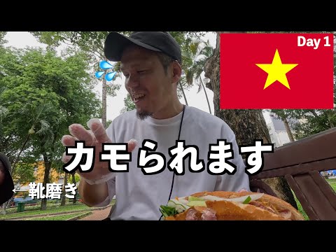 【ベトナム🇻🇳】小心者が一人でベトナムへ行くとあっという間にカモられます…【Day 1 ホーチミン・ダナン】