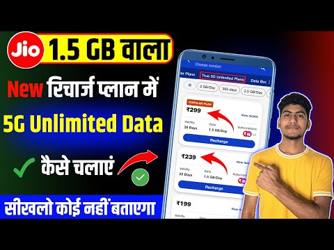 Jio ka 1.5GB wala Recharge Plan me 5G Unlimited Data Kaise Chalaye | Jio Free 5G Unlimited Data Plan