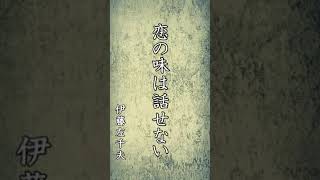 【motivation_powerwords】心に響く言葉達 有名人のパワーワード 名言 #shorts