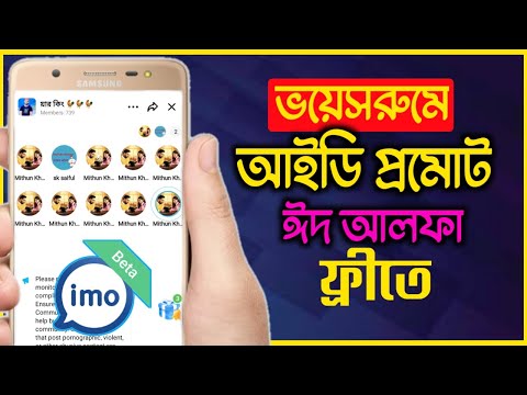 Eid imo Alpha. Imo Alpha New Update 2024.Voice room Id Peomote