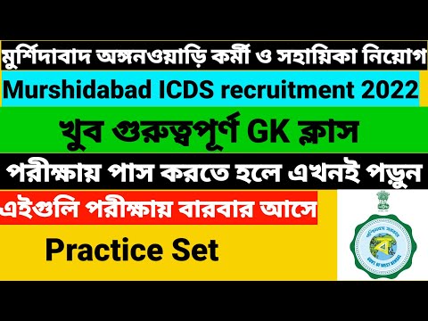 top icds exam suggestions 2022/icds exam gk class 2022/best icds exam preparation 2023