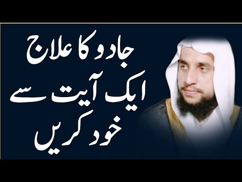 100 Qismon ky Jadu ka 1 ilaj | 1 Kalme se Jadu ka ilaj | Black Magic | Qari Abdul Basit Salfi