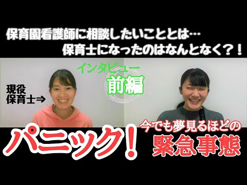 【保育士インタビュー】前編∥保育士のみなみさんにインタビューする！