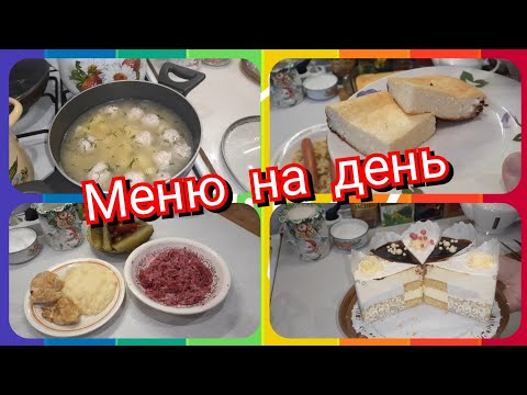 51. Меню на день! Что я готовлю на завтрак, обед и ужин!