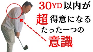 【この動かし方を知るだけでアプローチのミスが激減し必ず寄せれるます】苦手な方は必ず一回見てください。