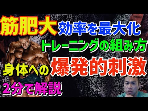 筋肥大効率が最も高い筋トレのやり方　筋トレ/山岸秀匡