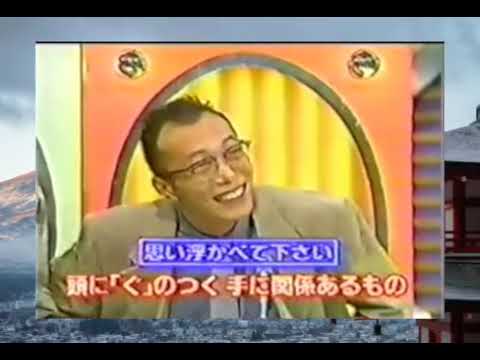 マジカル頭脳パワー 1995年10月19日OA2