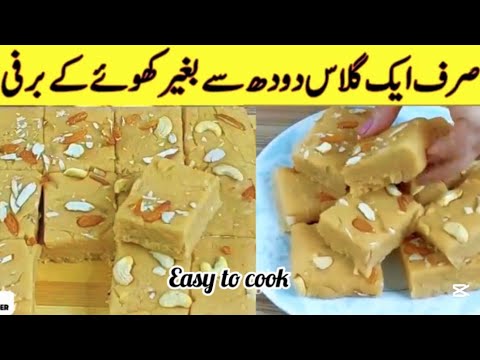 Easy Barfi Recipe |برفی بنانے کا سب سے سستا اور آسان طریقہ| No Mawa No Milk powder