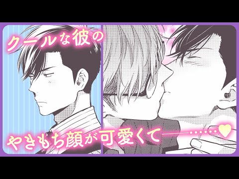 【BL】本心が見えない麦の、知られたくない過去【こんなオレをスキとかマジか#3】