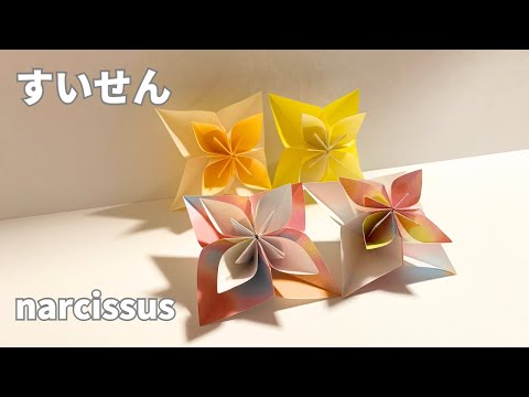 How to make three-dimensional daffodils narcissus