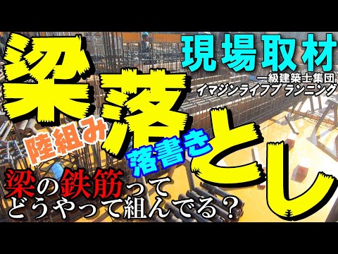 【現場取材番組】梁落としの決定版!!　陸組み!　落書き!知りたいでしょ!!