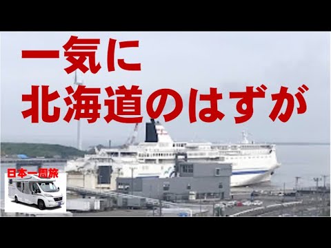 福井から秋田へ一直線のはずが　エンジンなどのトラブル続きで足止め　その後石川、富山、新潟、山形へ　そしてようやく秋田へ