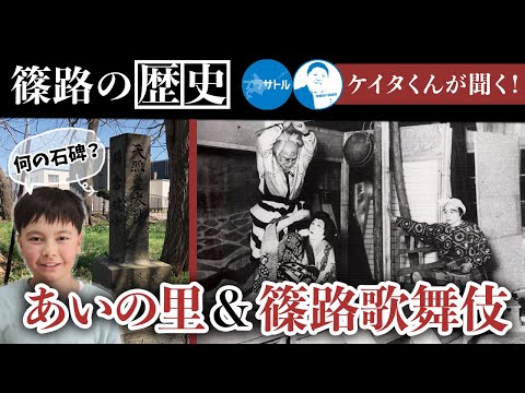 篠路の歴史【後編】篠路と藍染め・歌舞伎の意外な関係とは？