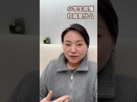 后怕！养女儿畏惧权威和慕强有什么问题？加拿大教育也一样