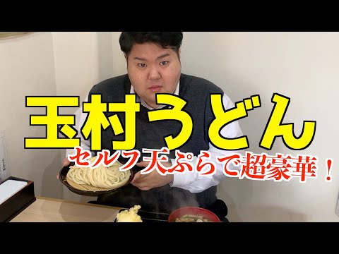 【セルフ天ぷら】玉村うどんで肉汁つけうどんをすすってきた！