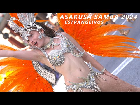 華やか！　浅草サンバカーニバル2024　vol.4　エストランジェイロス、華やかパフォーマンス！　　ASAKUSA SAMBA CARNIVAL 2024 ESTRANGEIROS