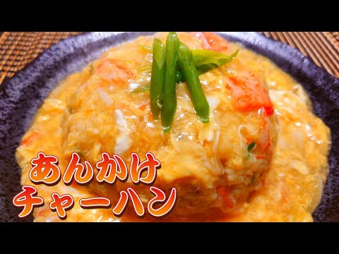 【家庭で簡単に作れる！激旨チャーハン】ＴＫＧでご飯もパラパラ〜！