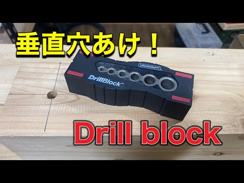 垂直穴あけ！マイルズクラフト ドリルブロック！