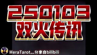 ❰ 宇宙傳訊 ❱ 神女今年可能遇到正緣、靈伴，也有人找你合作，財富顯化不是夢，只是別迷失在慾望裡… 神男意識大幅度提升，對你們有些秘密計劃，現實障礙可克服